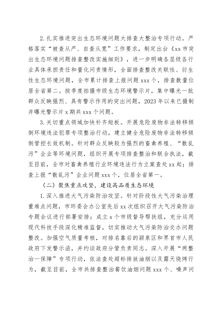 市生态环境局2023年工作总结和2024年工作打算（20240118）_第2页