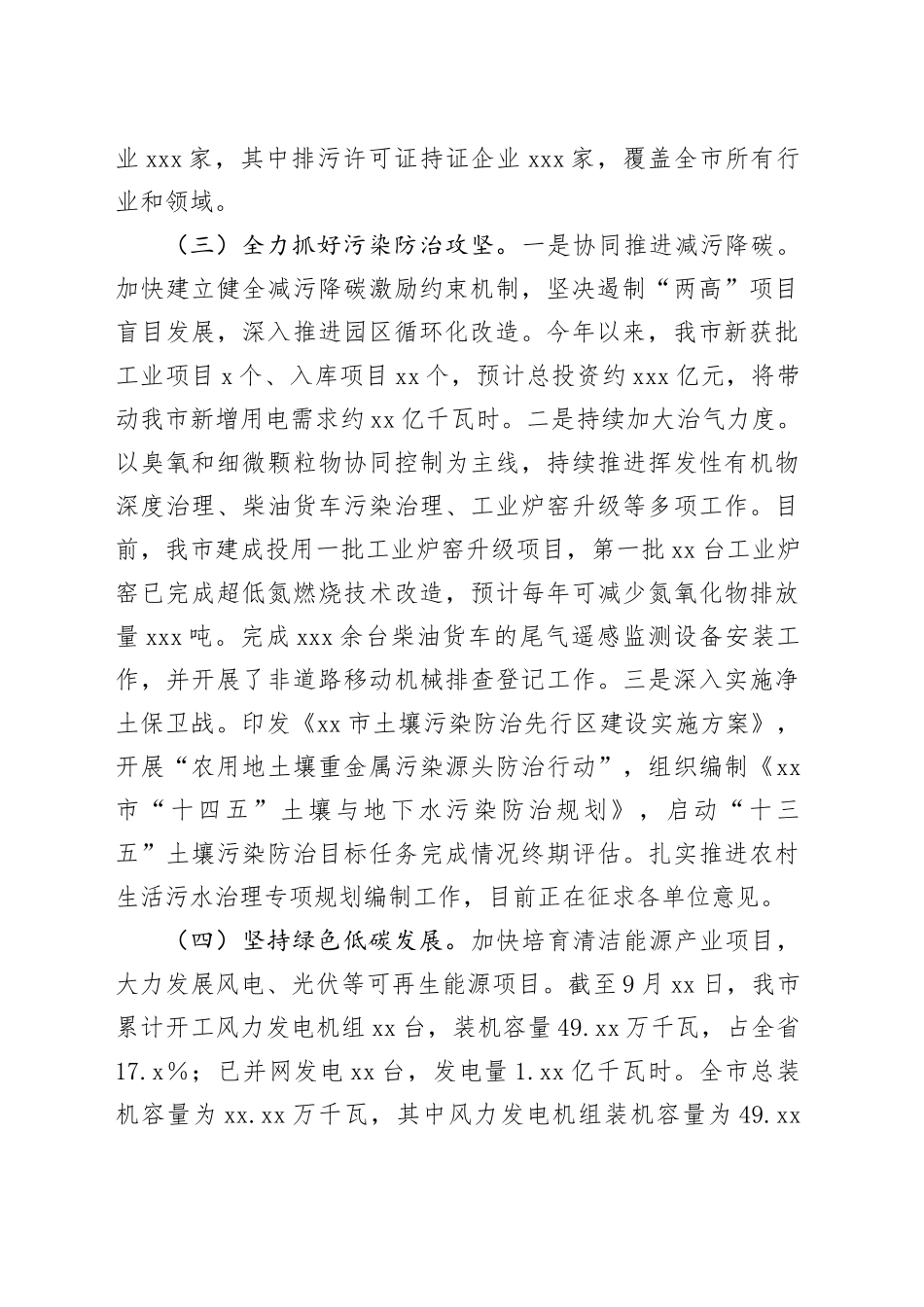 市生态环境局2024年第三季度工作报告_第2页