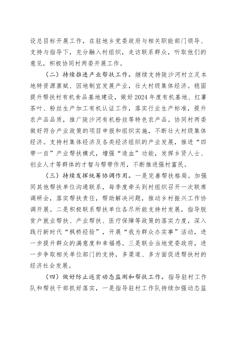 市生态环境局2024年定点帮扶工作计划（20240325）_第2页