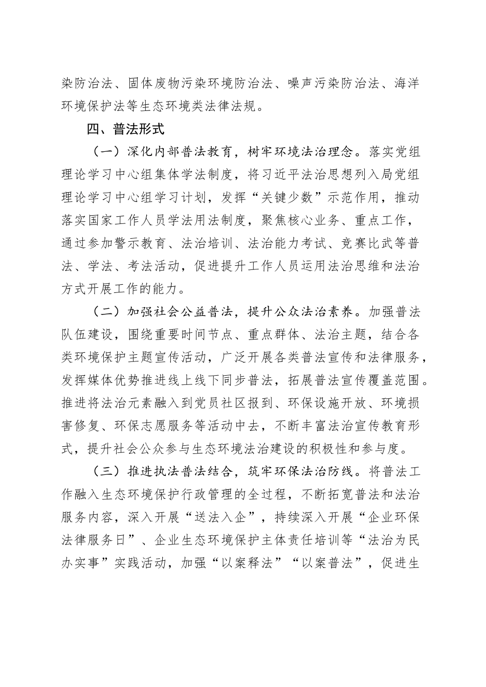 市生态环境局2024年度普法工作计划（20240318）_第2页