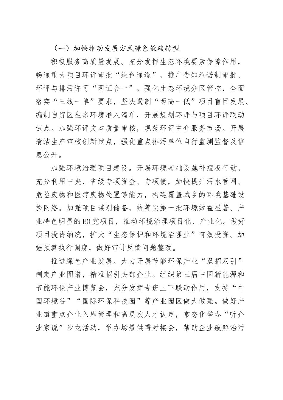 市生态环境局2024年工作计划（20240228）_第2页