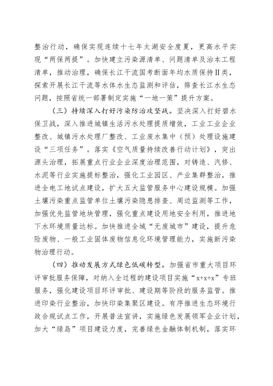 市生态环境局2024年工作计划（20240412）_第2页