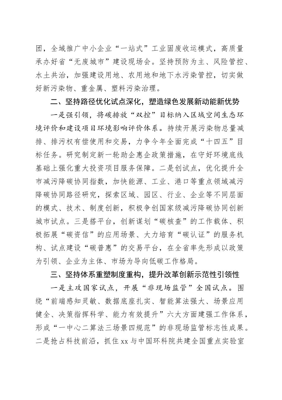 市生态环境局2024年工作计划（20240509）_第2页