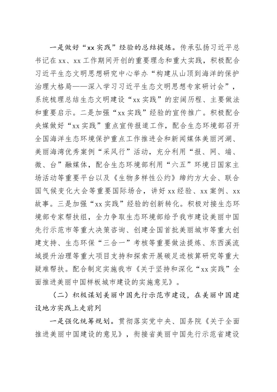 市生态环境局2024年工作要点（20240307）_第2页