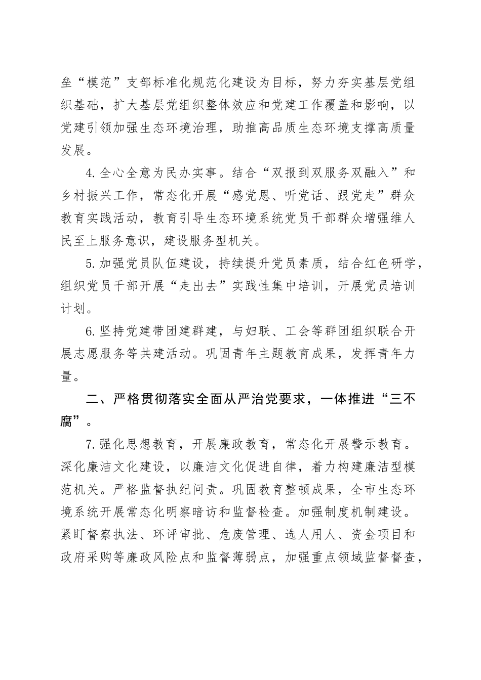 市生态环境局2024年工作要点（20240329）_第2页