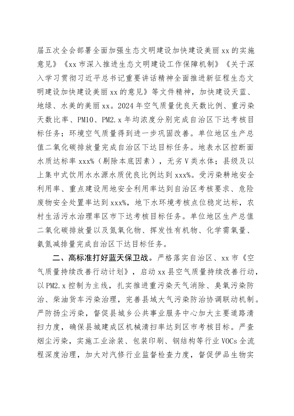 市生态环境局2024年工作要点合集（6篇）_第2页