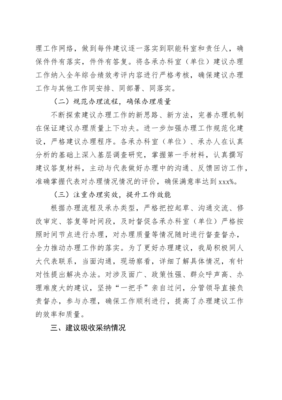 市生态环境局2024年人大代表建议办理情况工作总结（20240919）_第2页