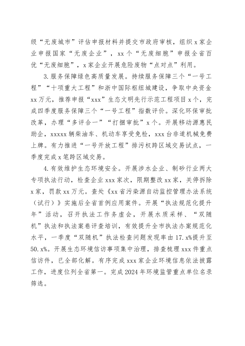 市生态环境局2024年一季度工作总结和下步工作安排作安排（20240513）_第2页