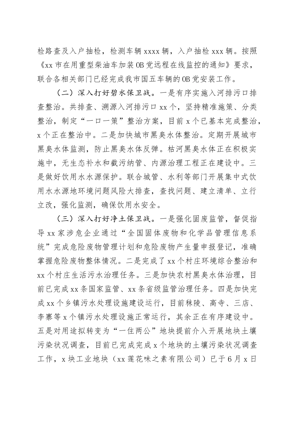 市生态环境局xx分局2024年上半年工作总结及下半年工作计划_第2页