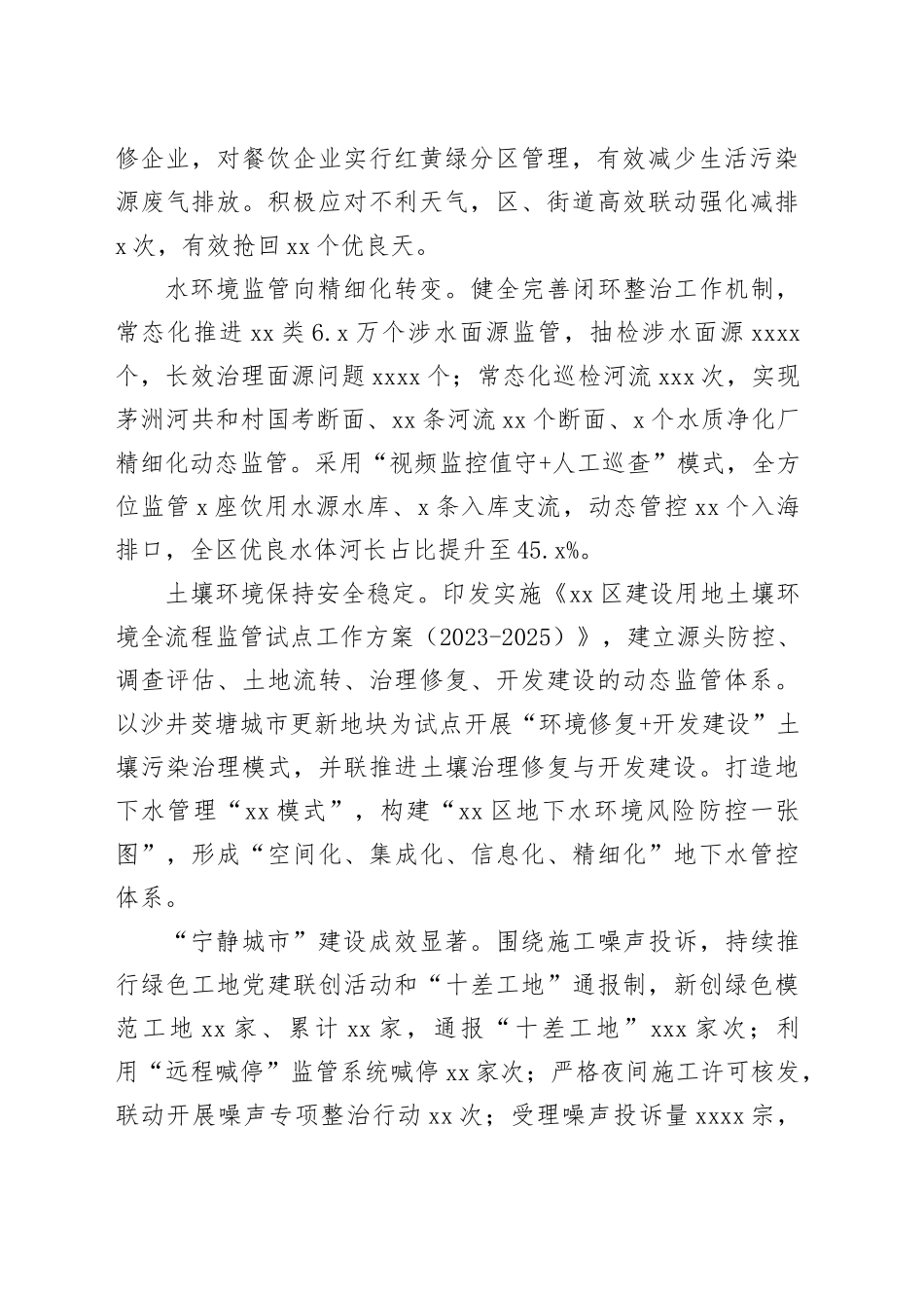 市生态环境局XX管理局2023年工作总结和2024年工作计划（20240122）(1)_第2页