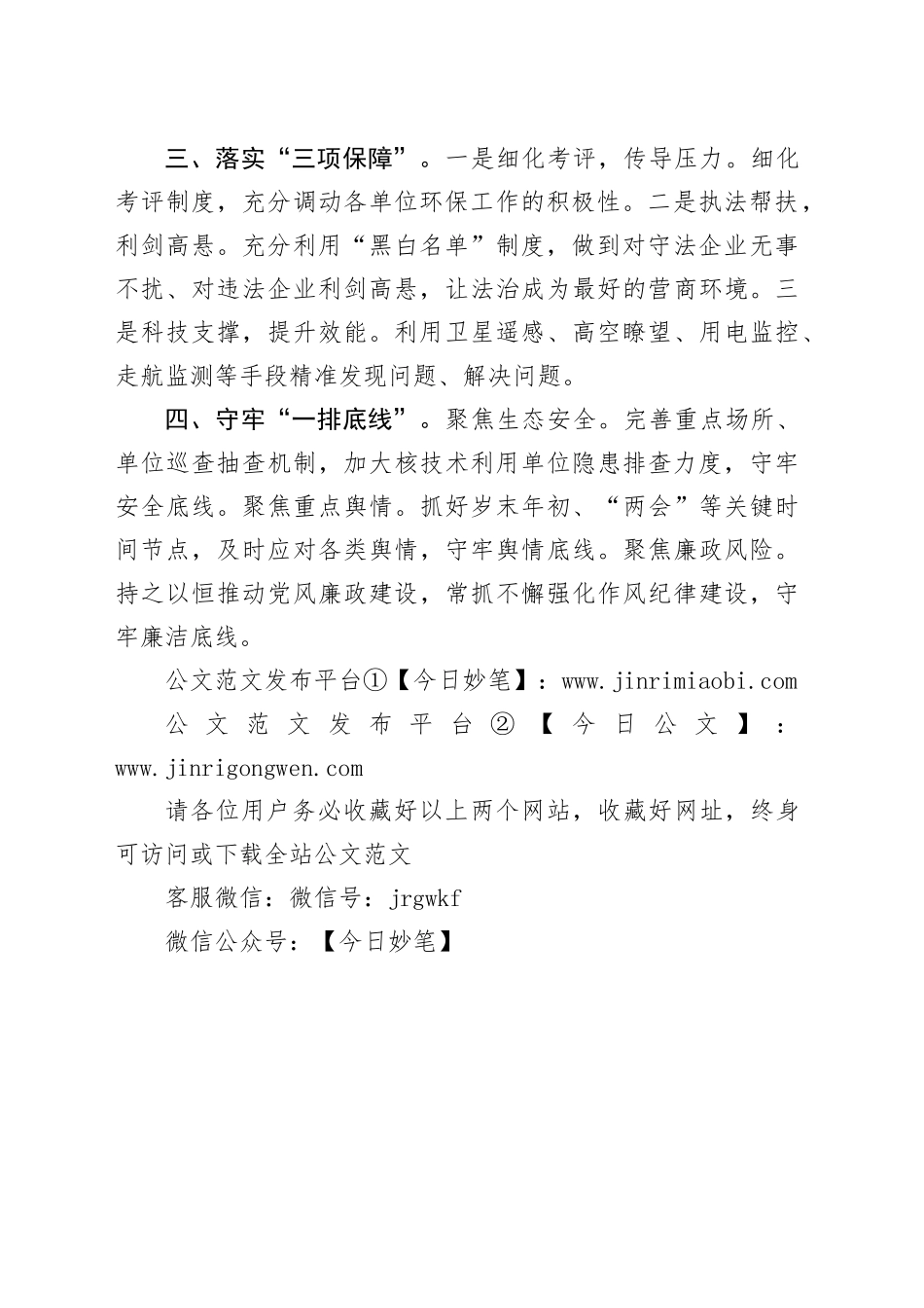 市生态环境局昌邑分局2024年工作计划（20240325）_第2页