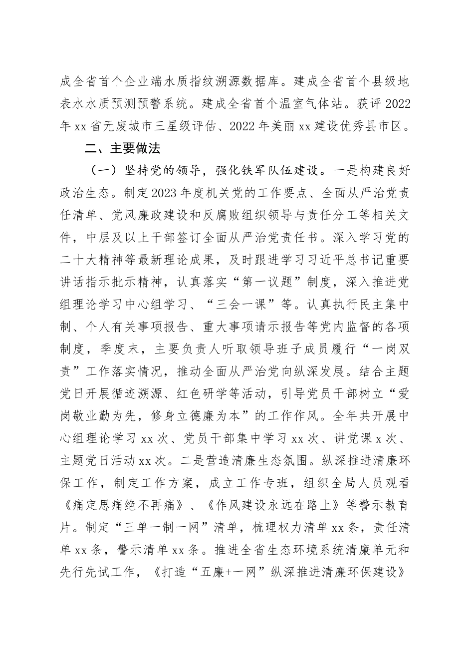 市生态环境局分局2023年度工作总结和2024年度工作思路（20240129）_第2页