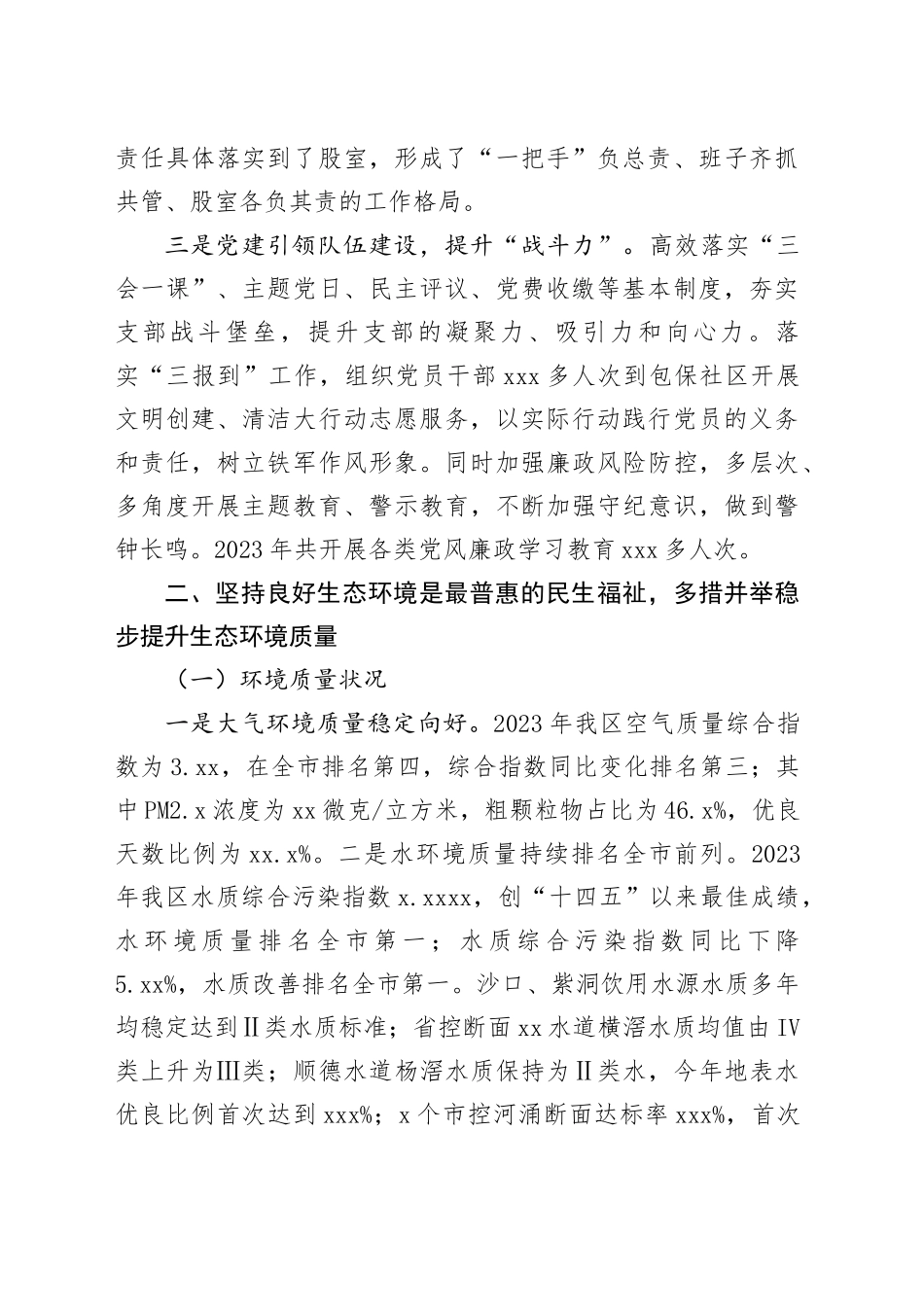 市生态环境局分局2023年工作总结和2024年工作计划（20240202）_第2页