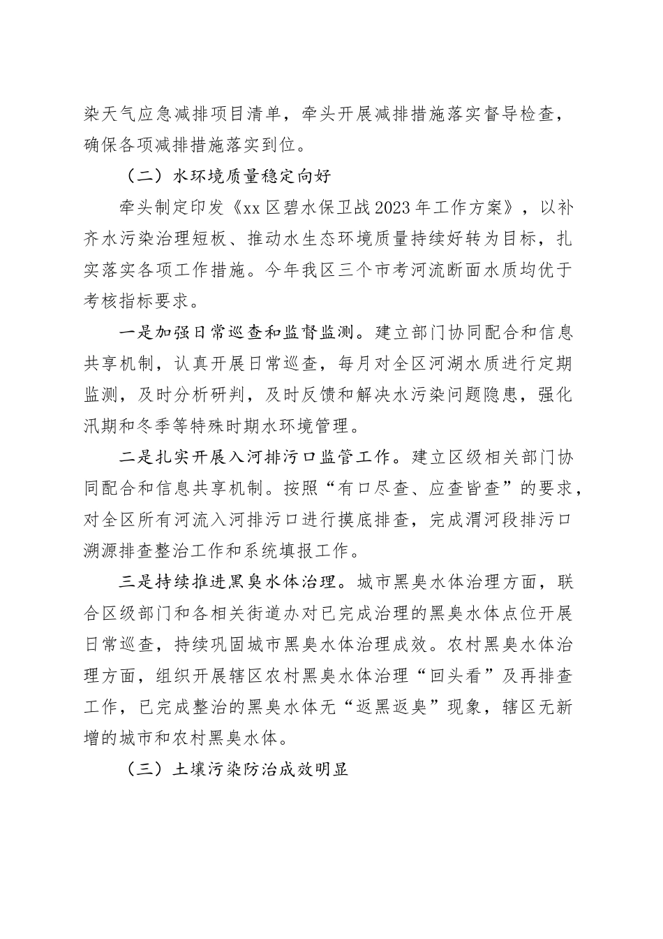 市生态环境局分局2023年工作总结及2024年工作计划（20240202）_第2页