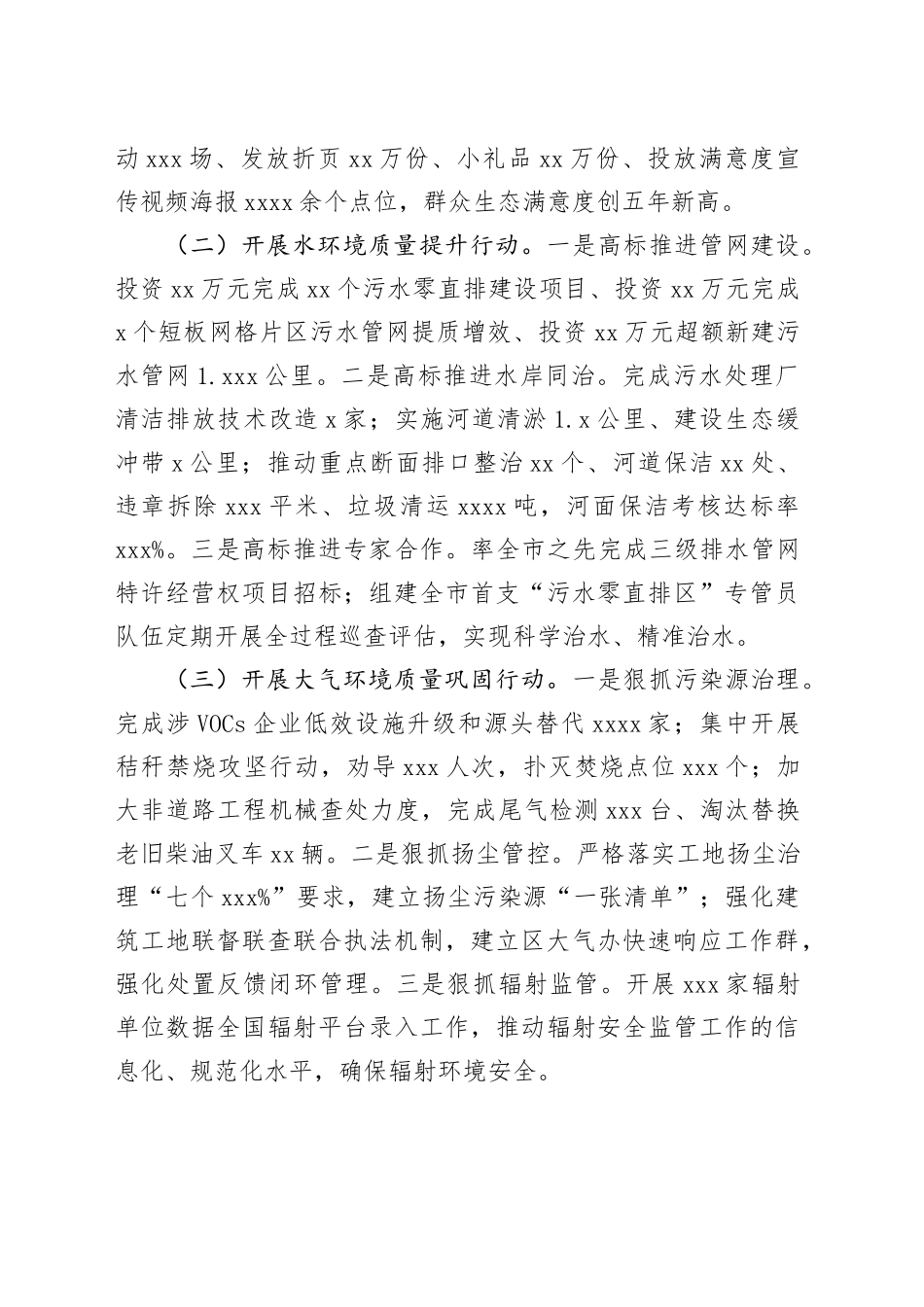 市生态环境局分局2023年工作总结暨2024年工作思路（20240126）_第2页