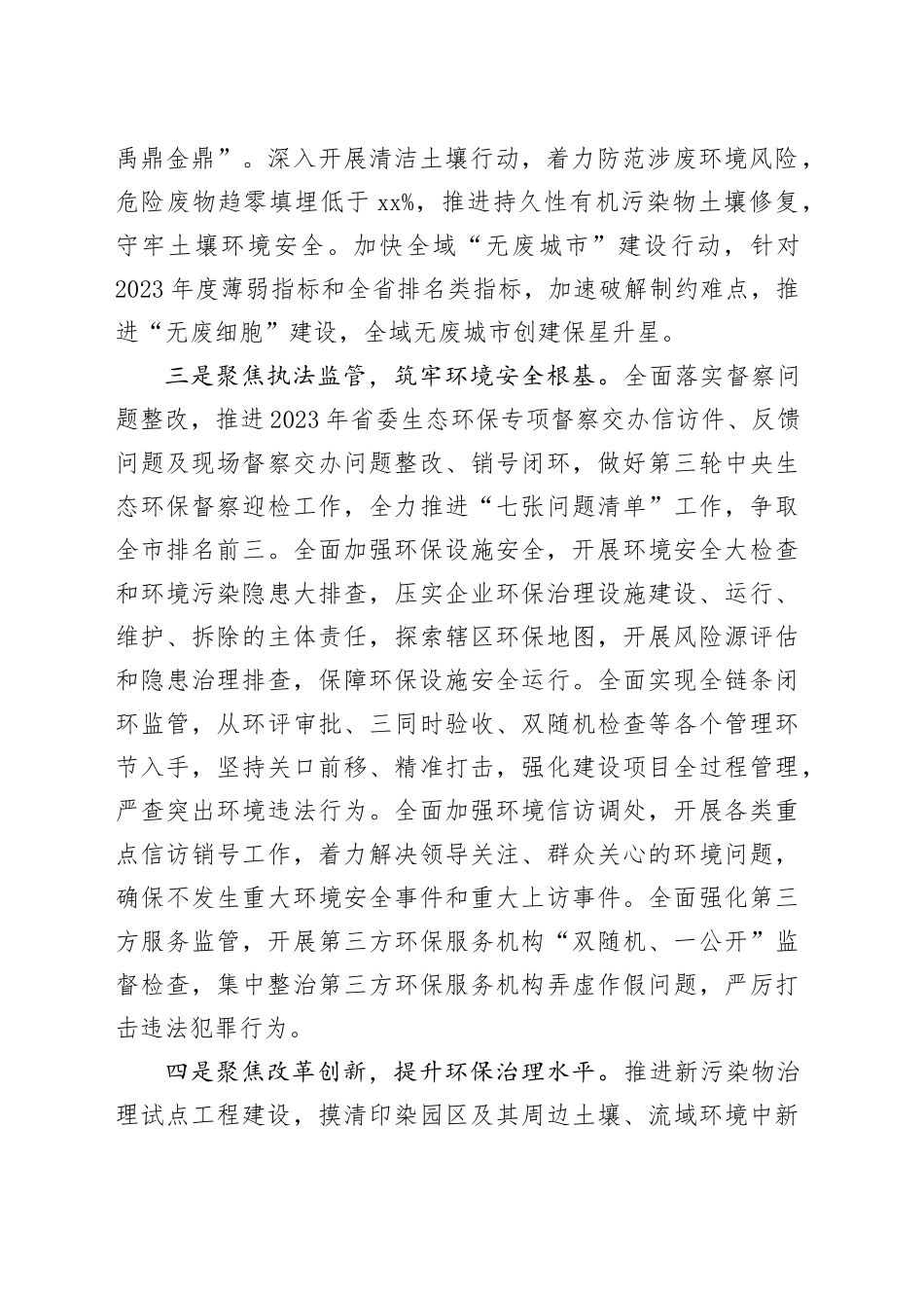 市生态环境局分局2024年度工作计划_第2页