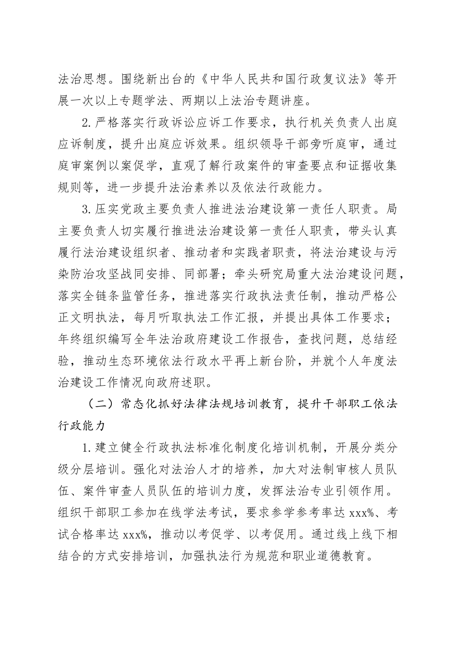 市生态环境局分局2024年普法工作计划_第2页