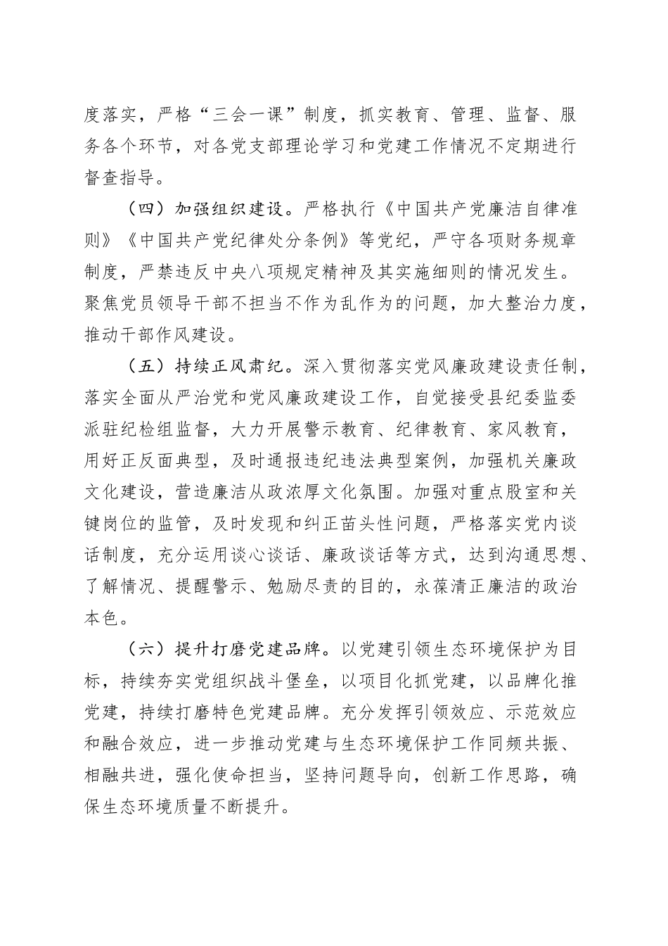 市生态环境局分局2024年重点工作计划_第2页