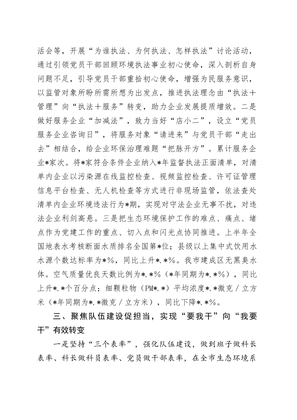 市生态环境局经验交流发言：做实三个聚焦  推动机关党建提质增效_第2页