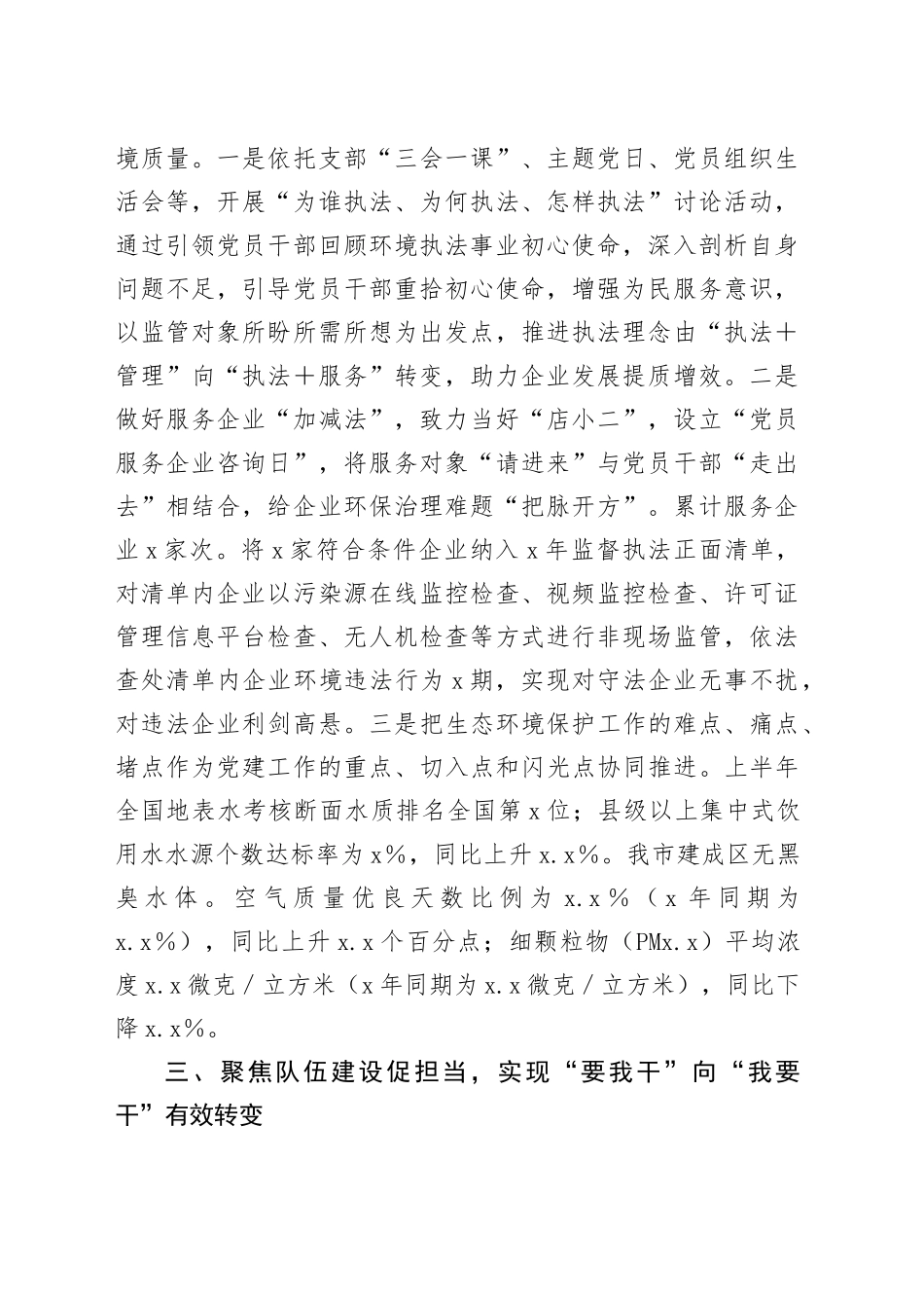 市生态环境局经验交流发言：做实三个聚焦+推动机关党建提质增效_第2页