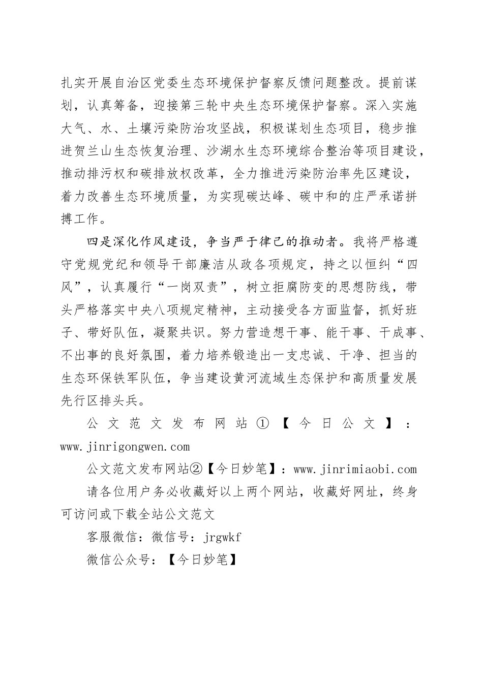 市生态环境局局长任职表态发言_第2页