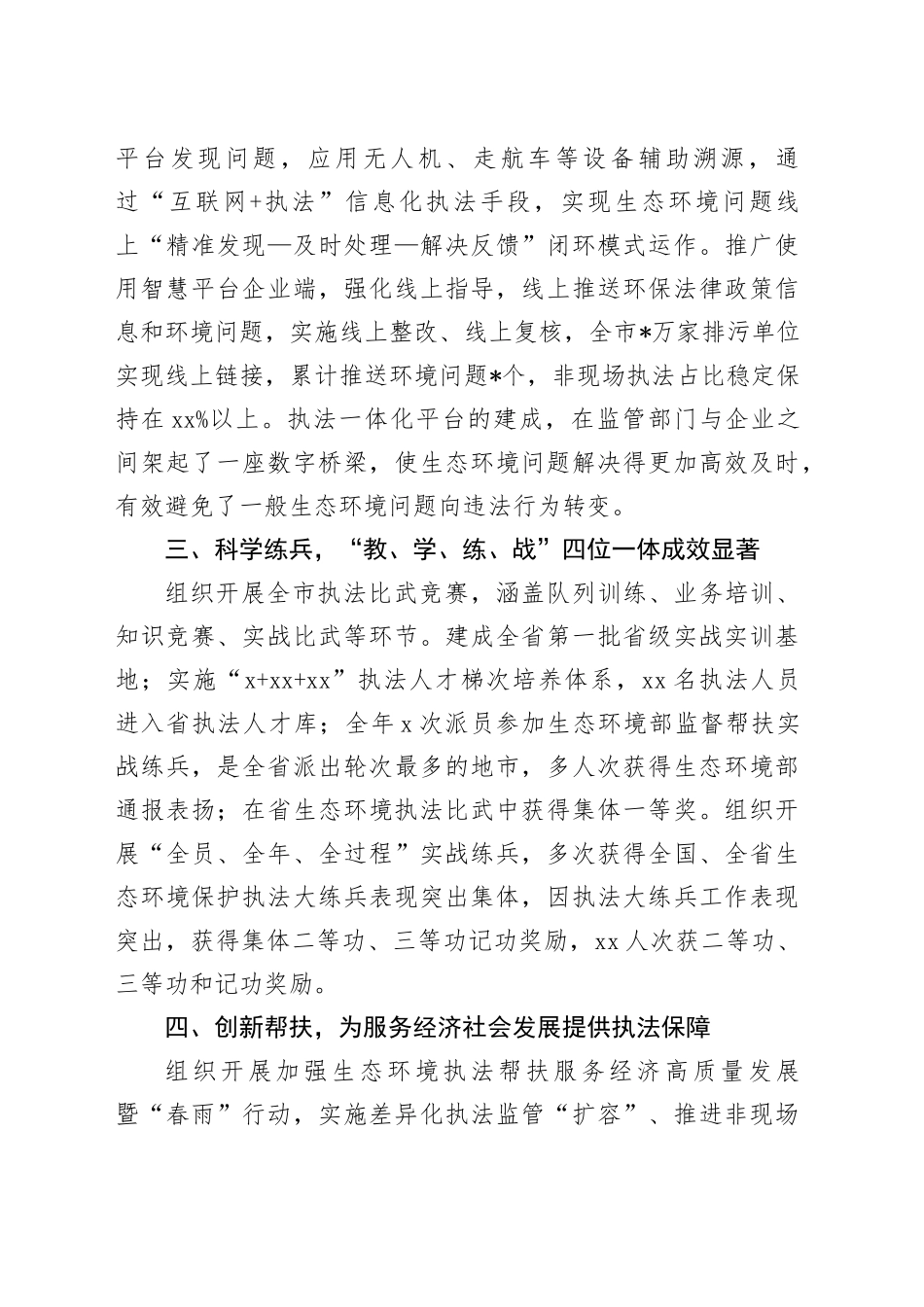 市生态环境综合行政执法支队先进集体典型事迹材料_第2页