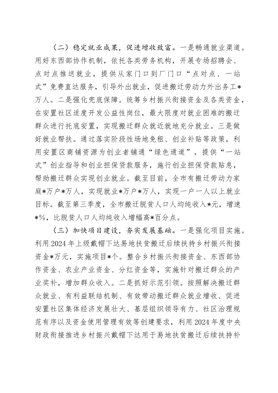 市生态移民局2024年工作总结及2025年工作打算_第2页