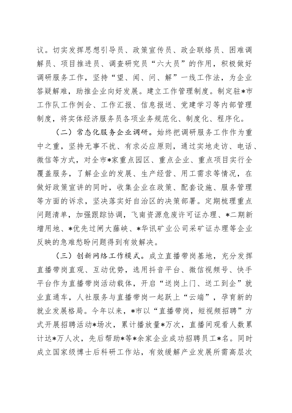 市实体经济工作队2024年上半年工作总结_第2页