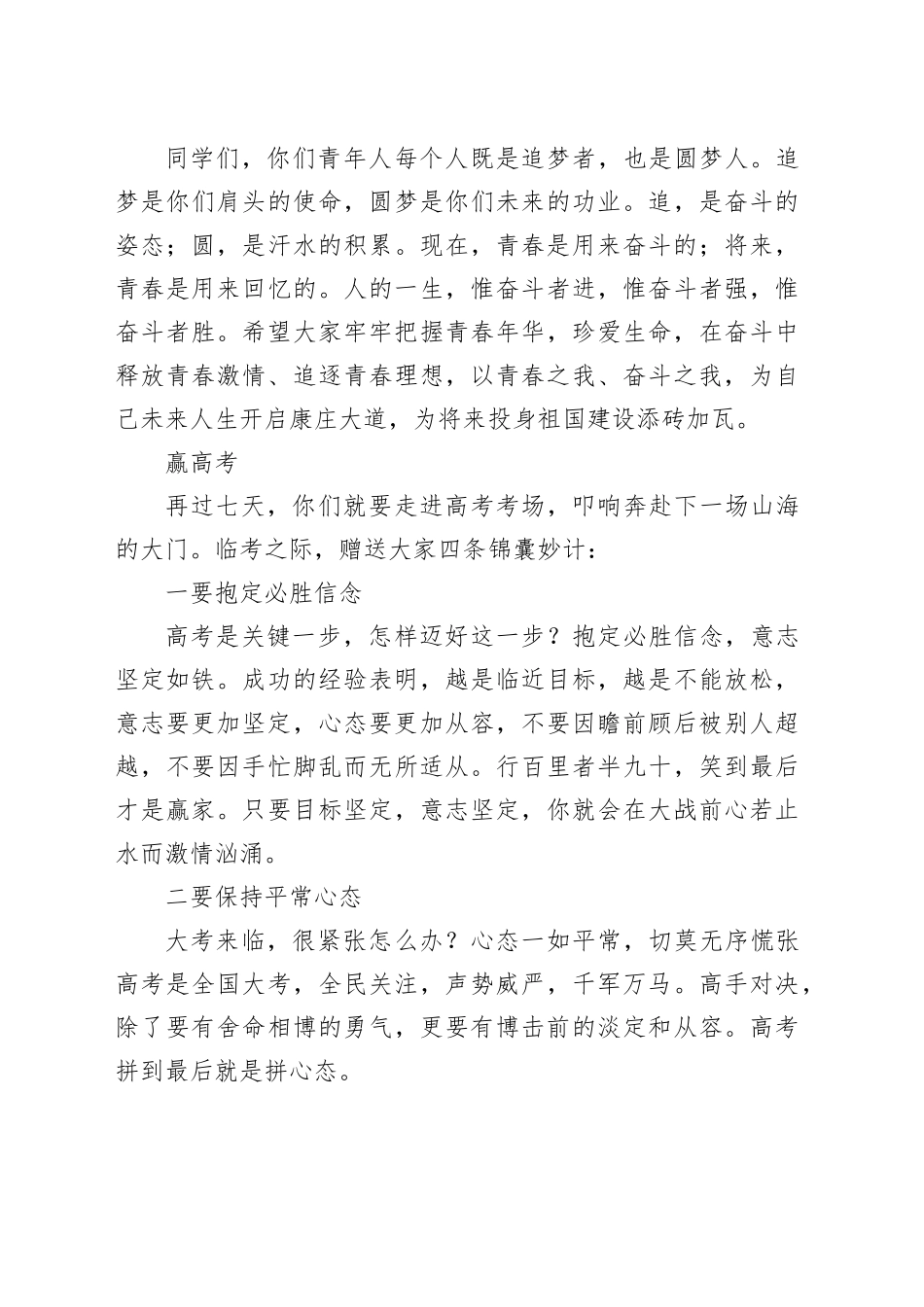 市实验中学校长在2024届毕业典礼上致辞_第2页