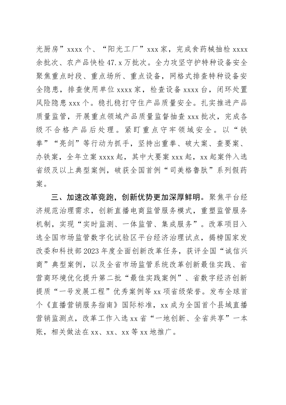 市市场监督管理局2023年工作总结和2024年工作思路（20240129）_第2页