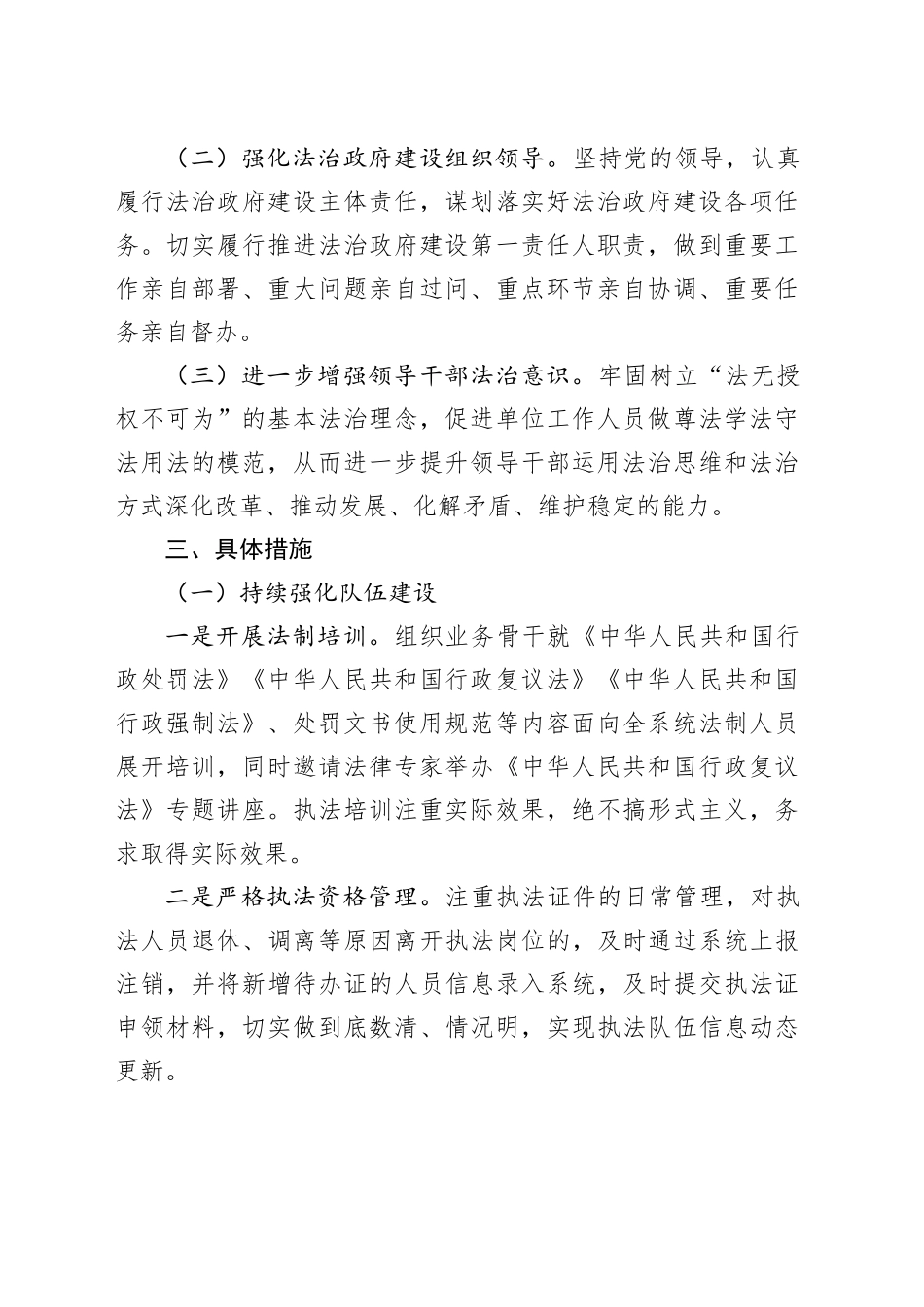 市市场监督管理局2024年度法治政府建设工作计划（20240407）_第2页