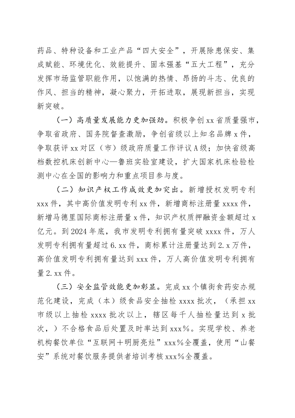 市市场监督管理局2024年度工作要点（20240227）_第2页