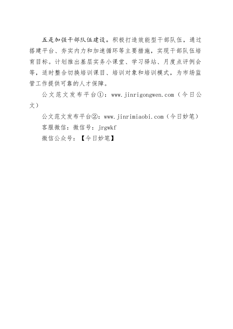 市市场监督管理局2024年工作计划（20240301）_第2页