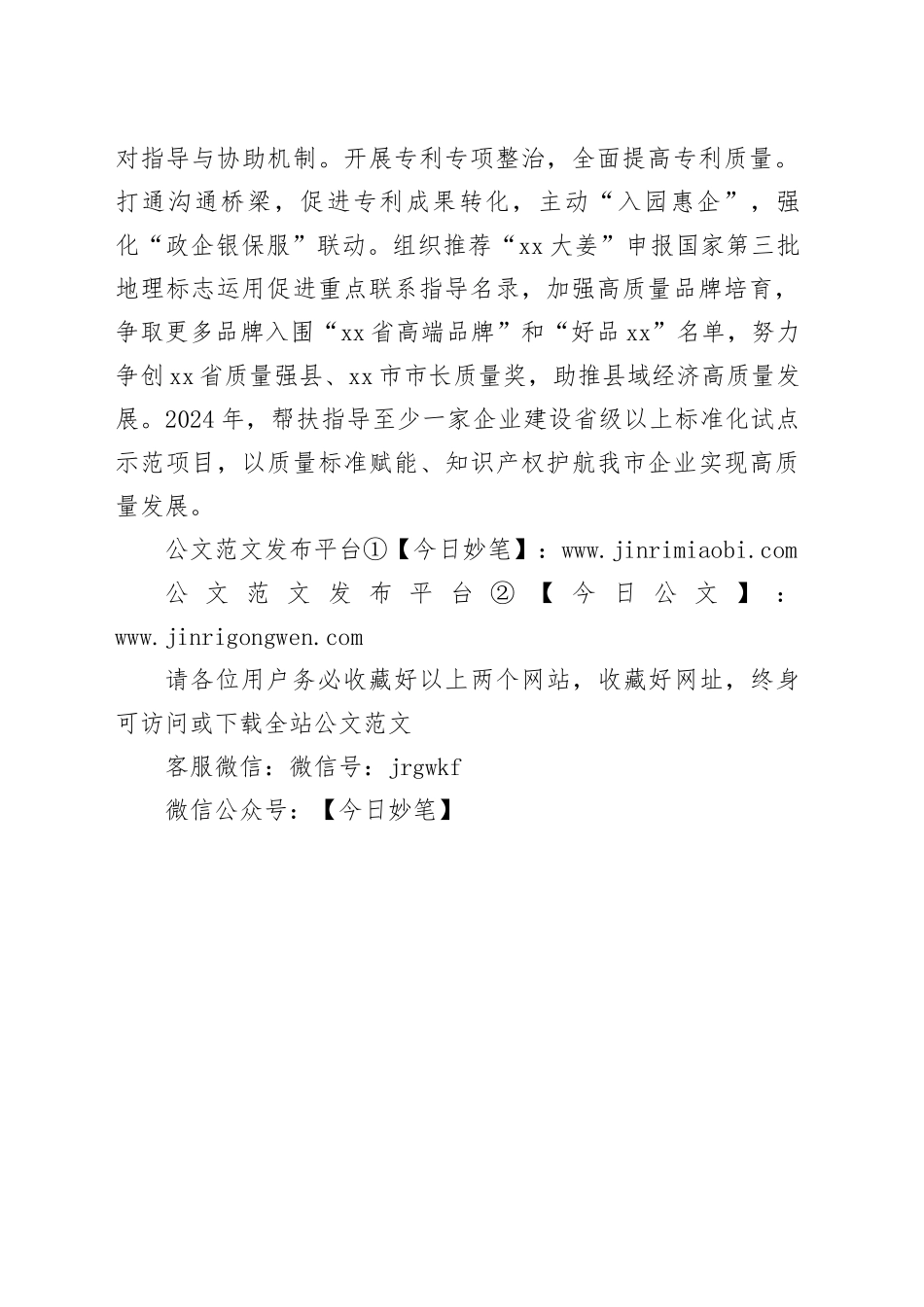 市市场监督管理局2024年工作计划（20240322）_第2页