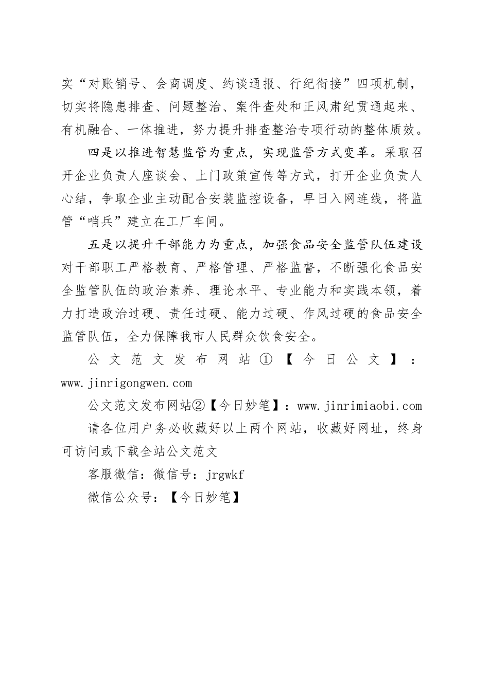 市市场监督管理局2024年工作计划（20240430）_第2页