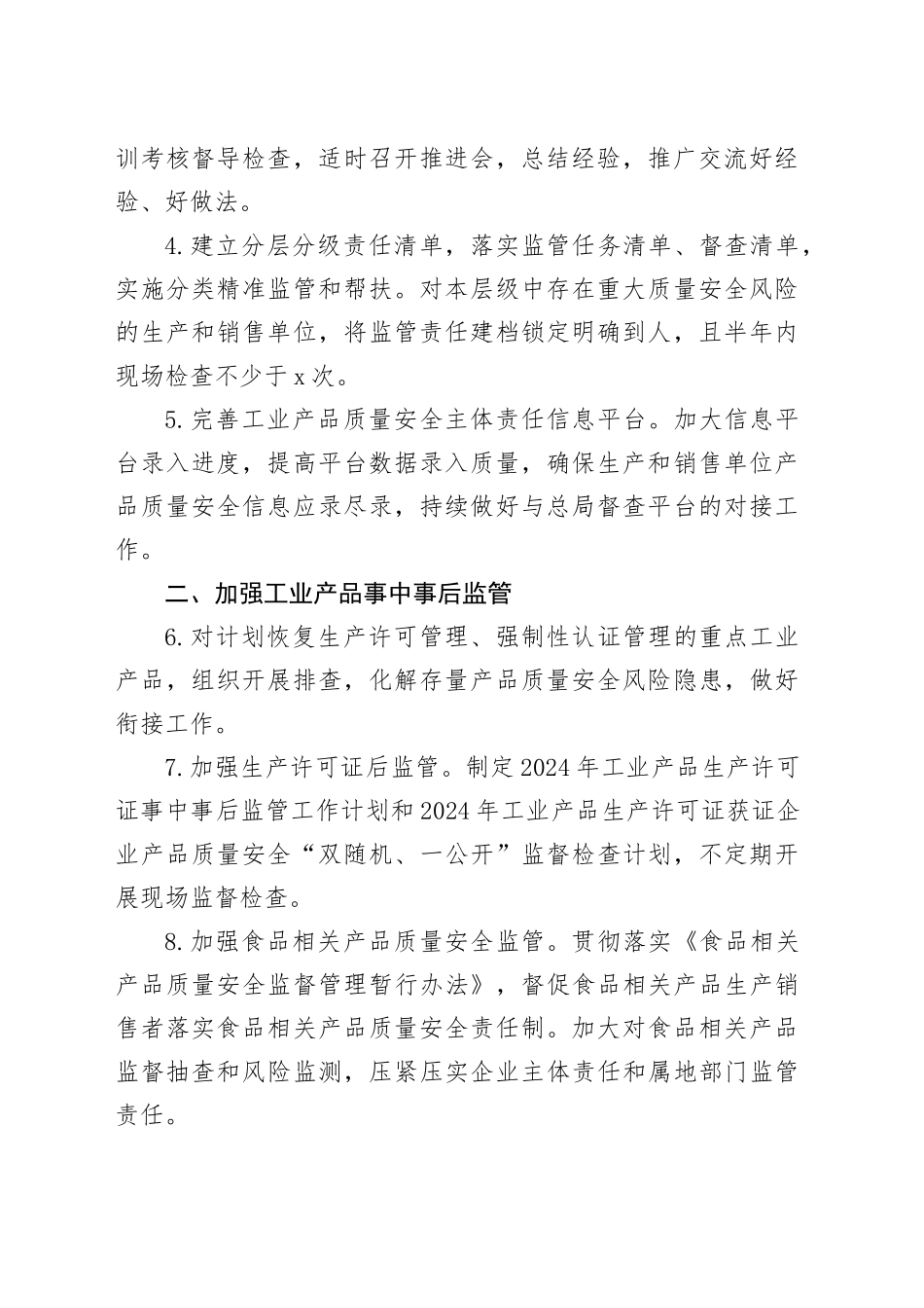 市市场监督管理局2024年工作要点（20240318）_第2页