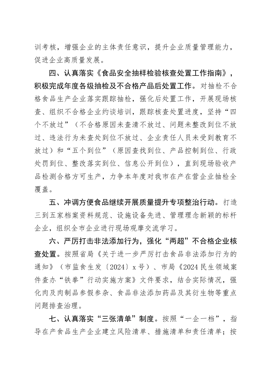 市市场监督管理局2024年工作要点（20240319）_第2页