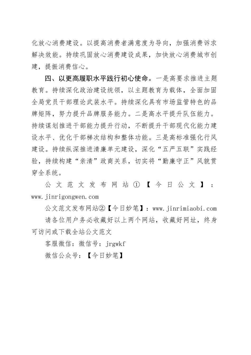 市市场监督管理局2024年工作要点（20240402）_第2页