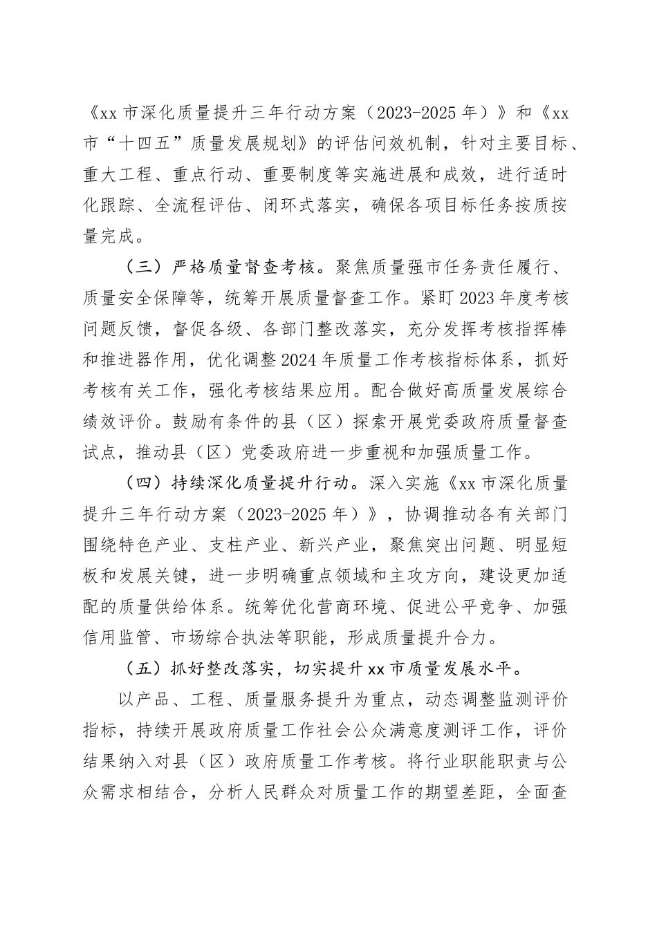 市市场监督管理局2024年工作要点（20240418）_第2页