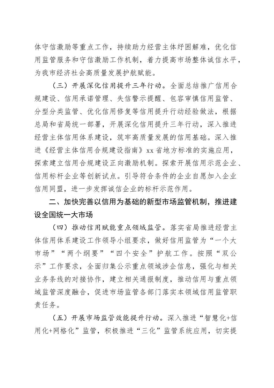 市市场监督管理局2024年信用监管工作要点（20240419）_第2页