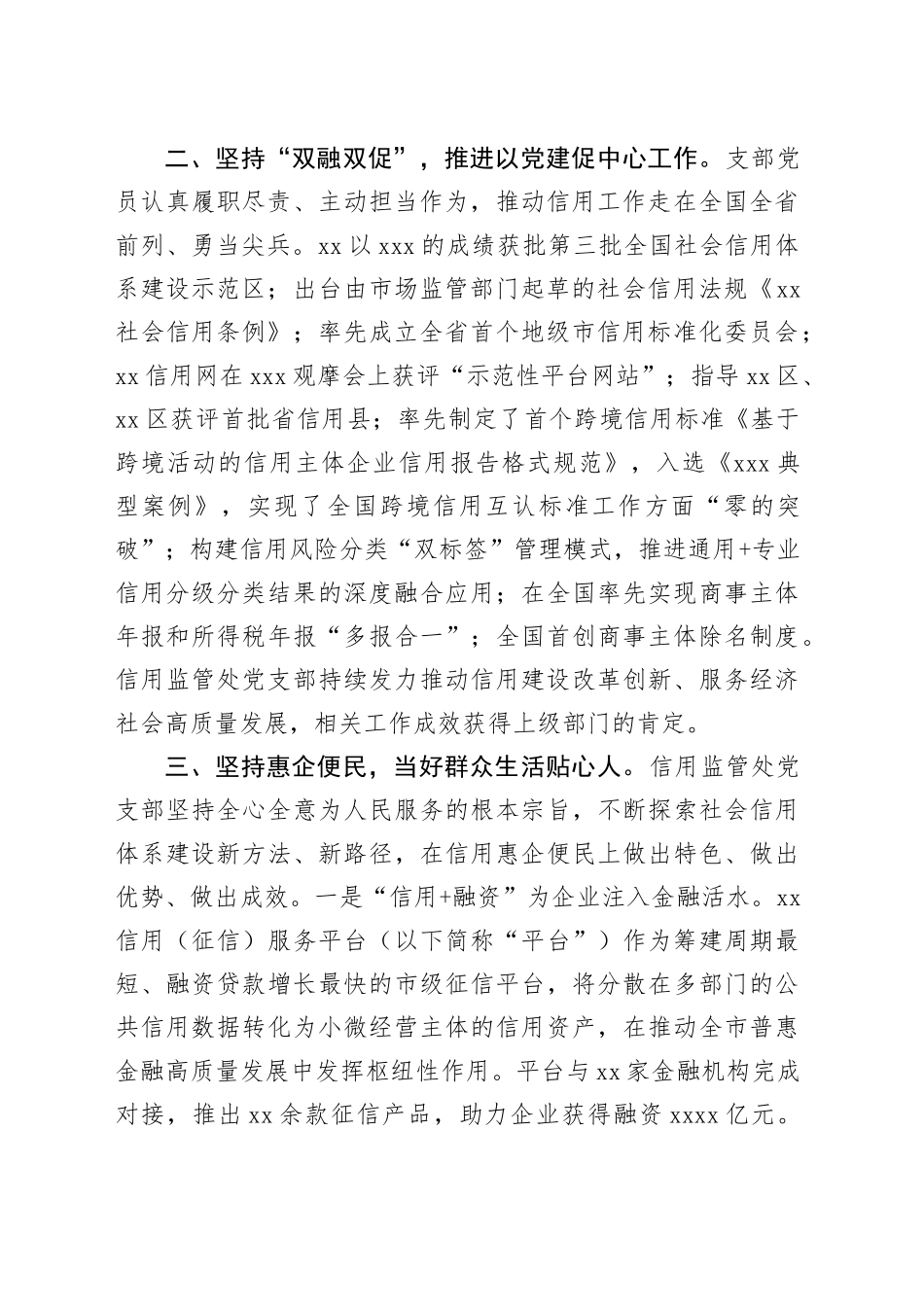 市市场监督管理局信用监管处“四强”党支部创建工作汇报_第2页