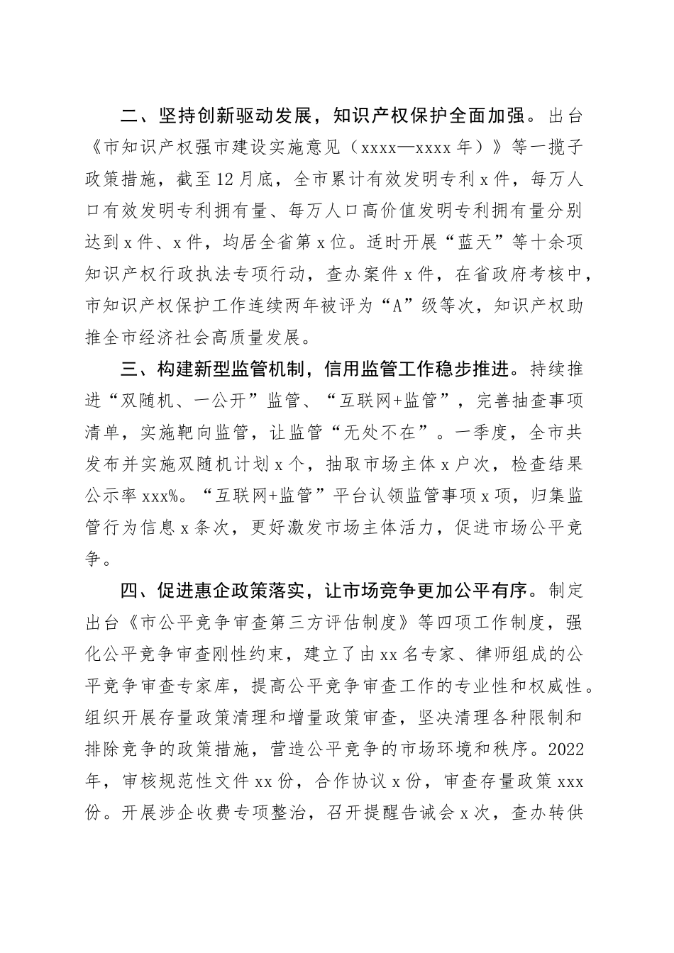 市市场监督管理局在优化营商环境攻坚突破行动大会上的发言_第2页