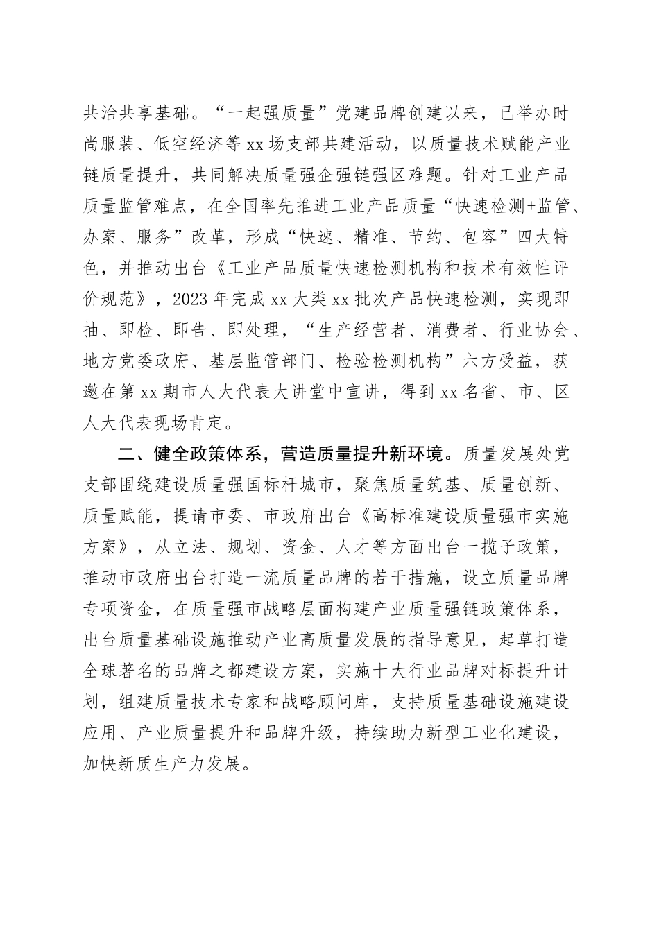 市市场监督管理局质量发展处“四强”党支部创建工作总结_第2页