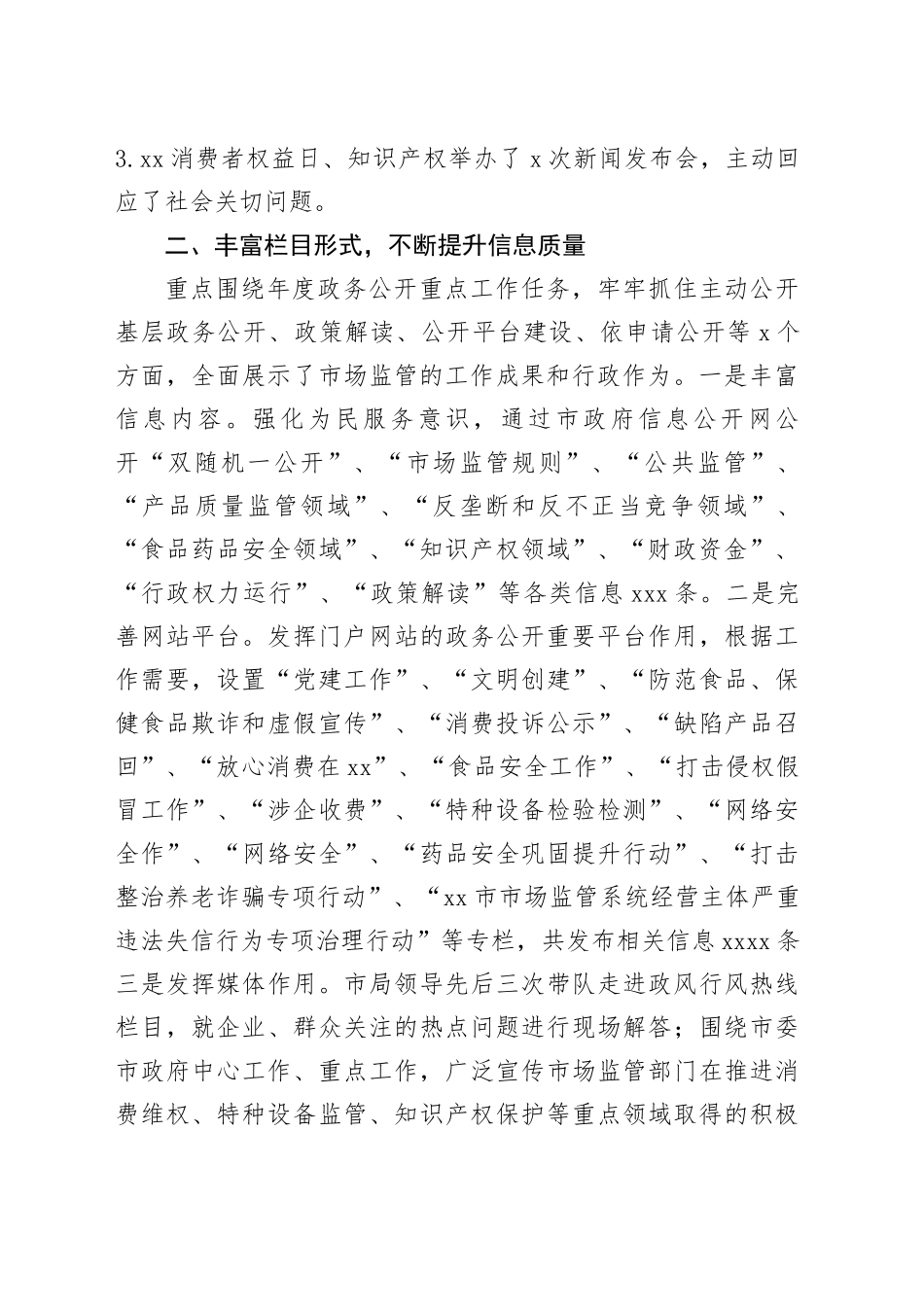 市市场监管局2023年政务公开工作总结_第2页