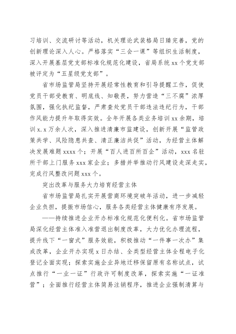 市市场监管局工作综述合集（3篇）_第2页