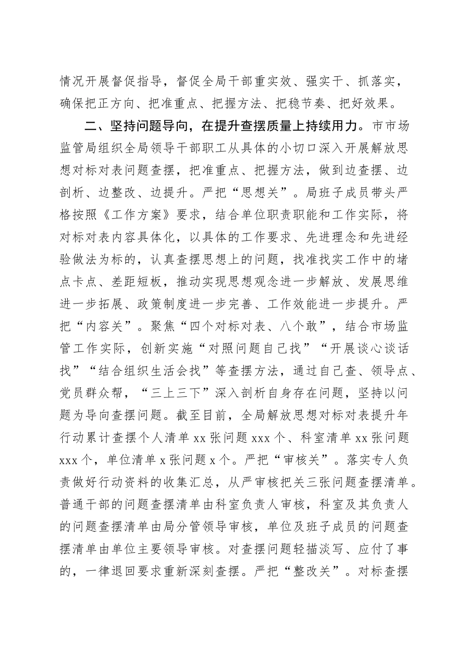 市市场监管局开展解放思想对标对表提升年行动工作汇报_第2页