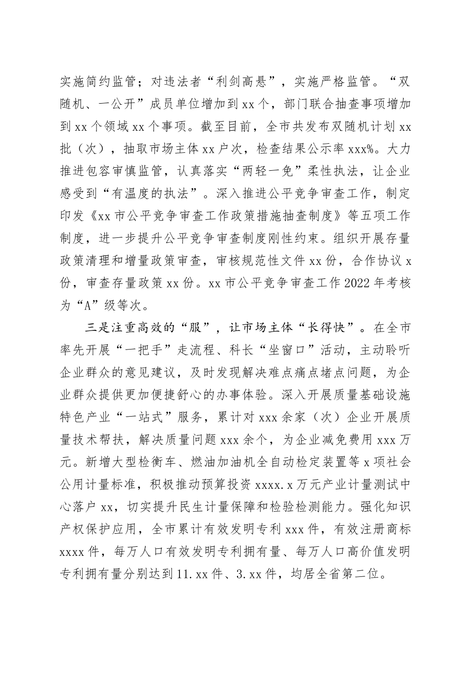 市市场监管局推进“放管服”改革工作典型经验总结_第2页