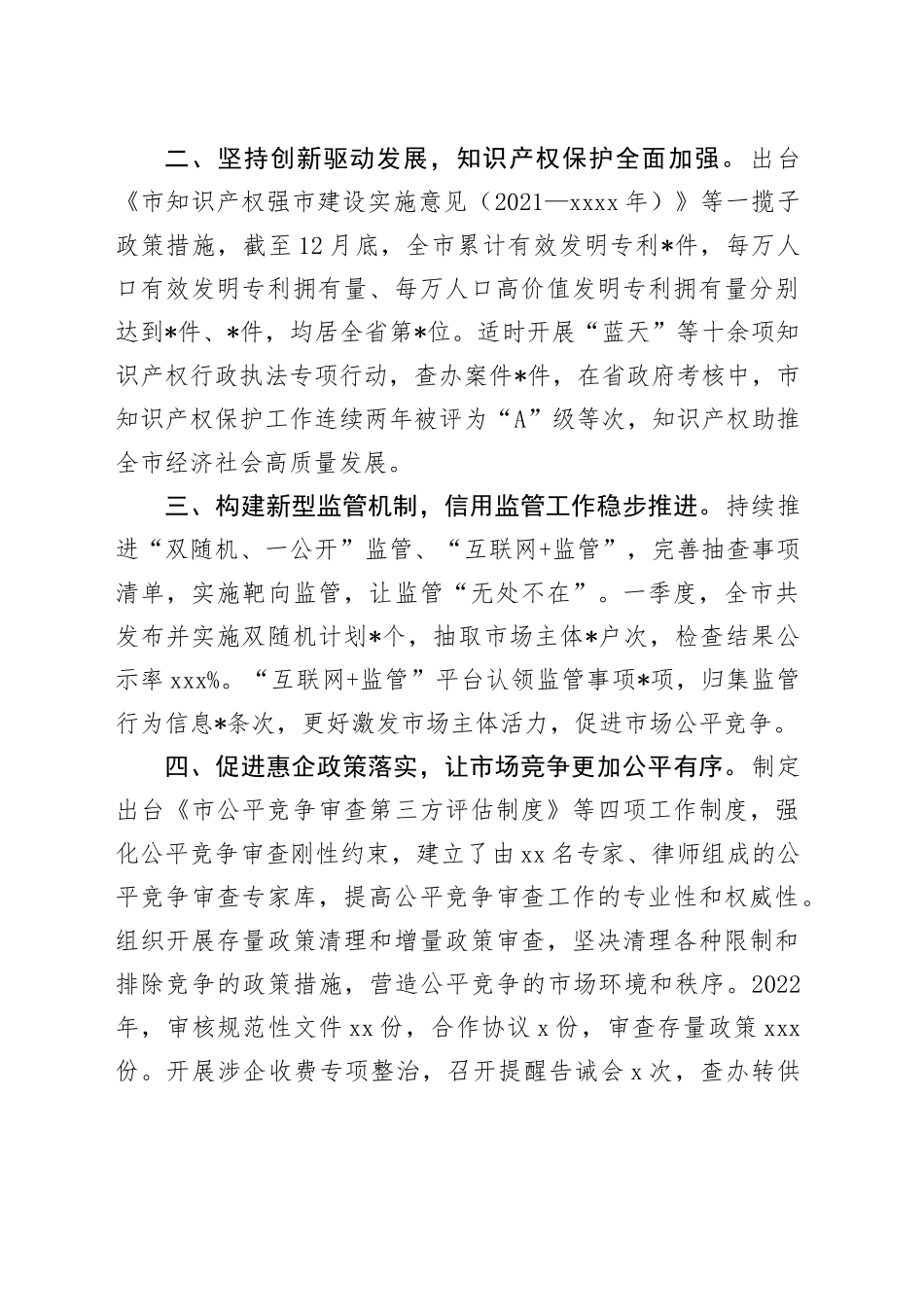 市市场监管局在优化营商环境攻坚突破行动大会上的发言_第2页