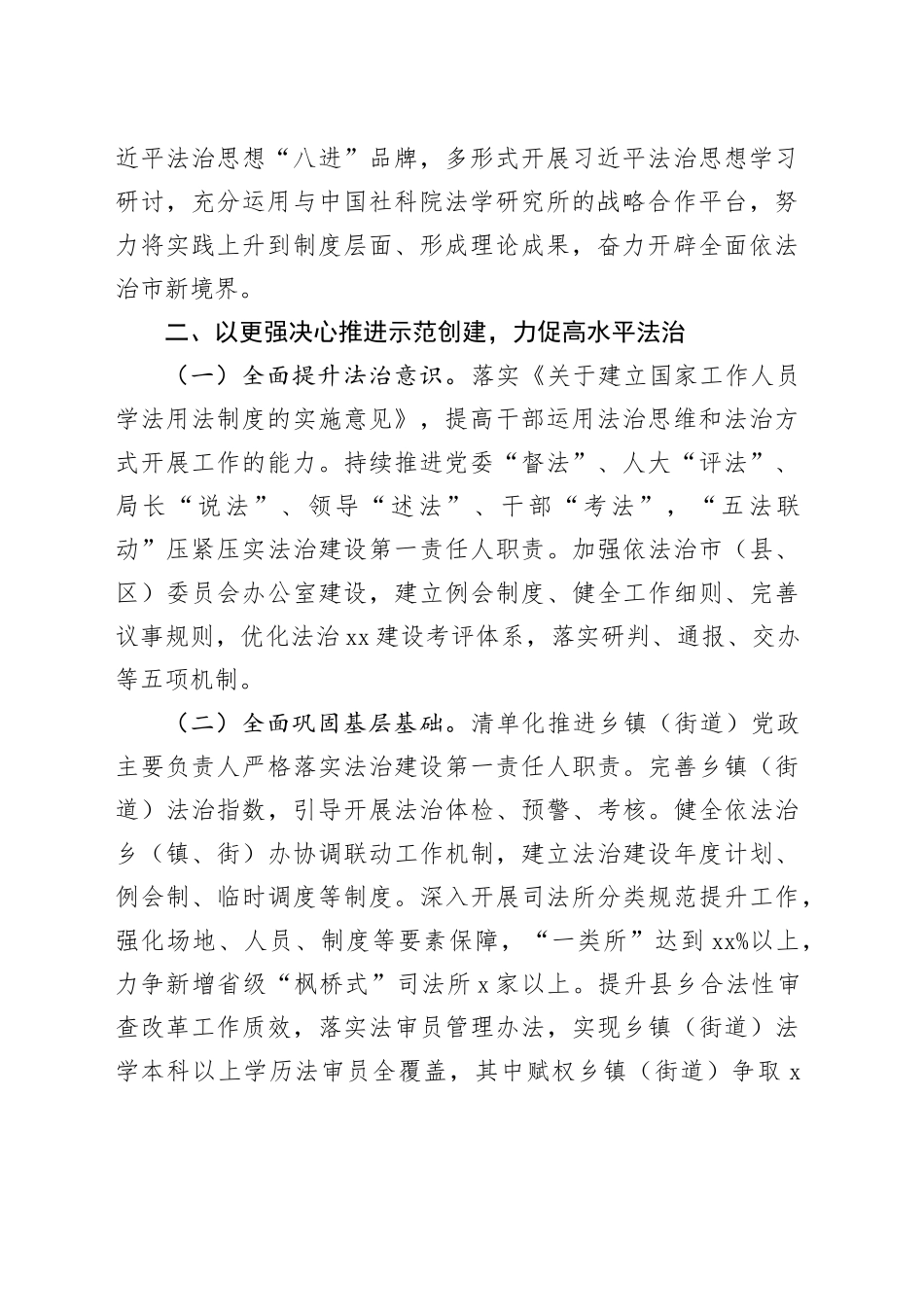 市市司法局2024年工作要点（20240402）_第2页