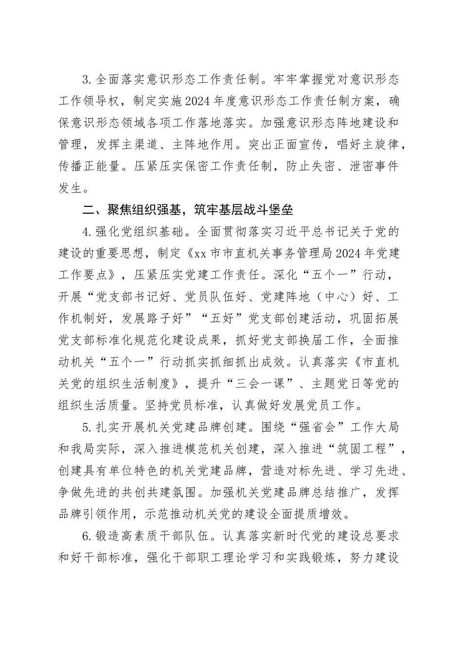 市市直机关事务管理局2024年工作要点（20240304）_第2页